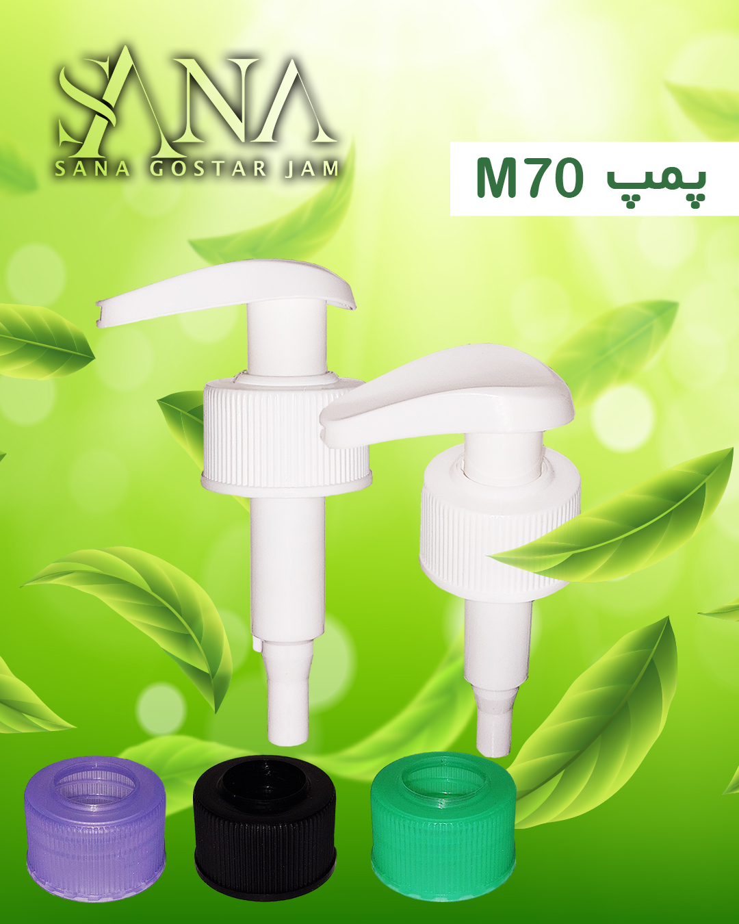 راهنمای خرید پمپ غلیظ پاش و محصولات تریگر - مجله