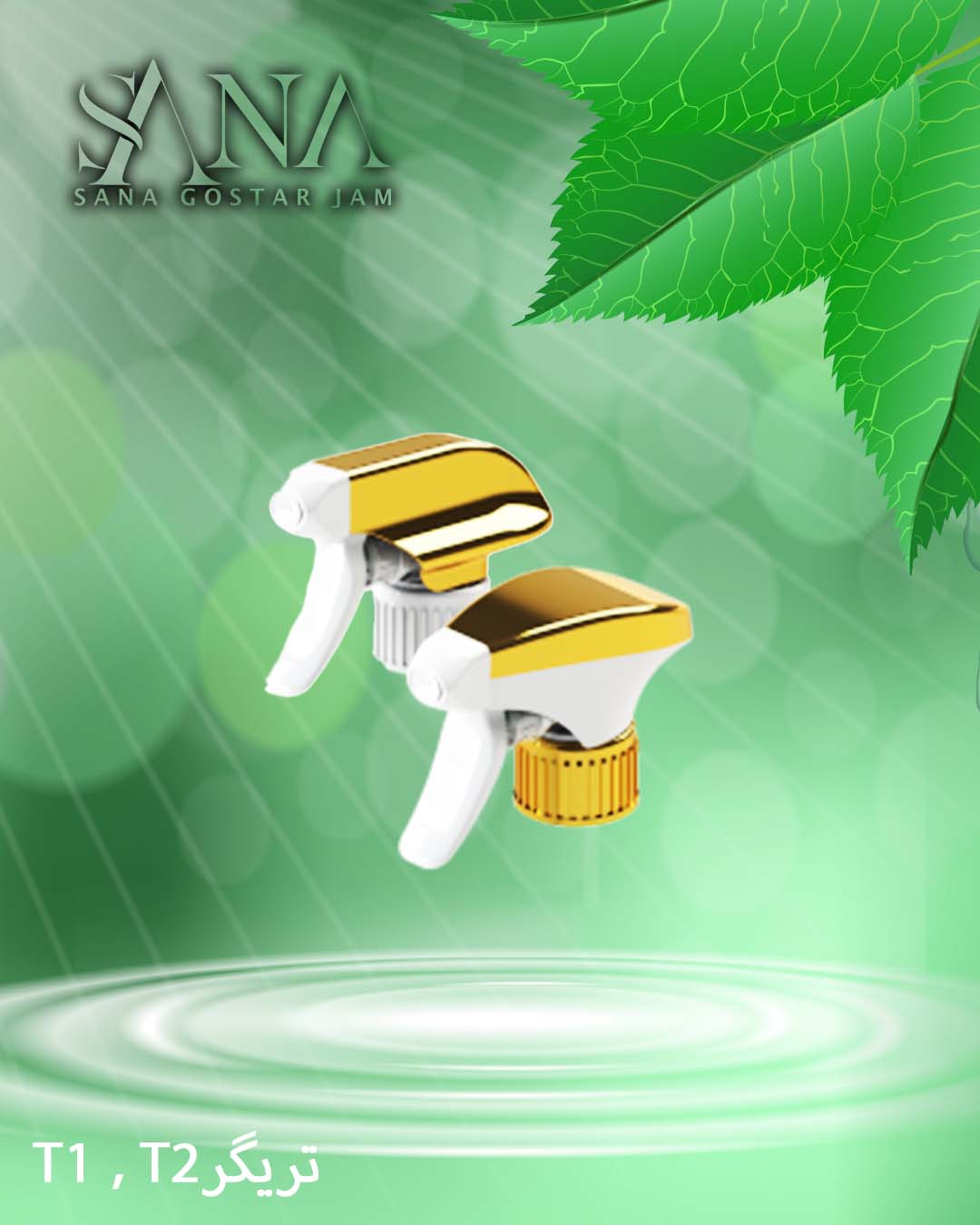 آشنایی با بهترین انواع پمپ تریگر